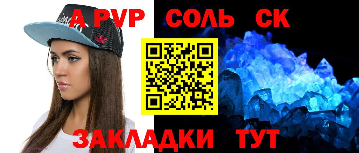 Выборг  A PVP Соль  Альфа ПВП VHQ  Вход с VPN 