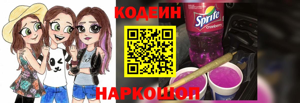 Кодеиновый сироп Lean напиток Lean (лин)  Вход с VPN  Выборг  Кодеиновый сироп Lean напиток Lean (лин) 