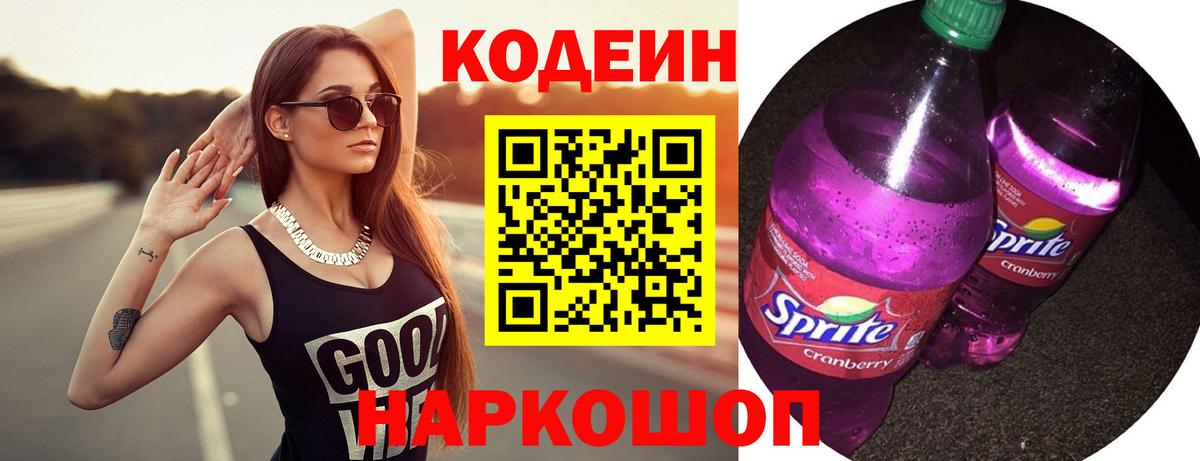 Codein Purple Drank Выборг